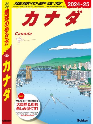 cover image of B16 地球の歩き方 カナダ 2024～2025